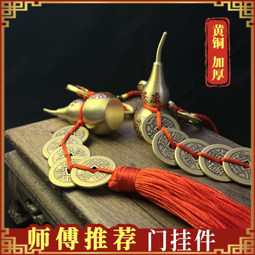 【加厚黄铜】家居喜庆铜钱葫芦吉祥车挂饰挂件大门入户门挂件摆件