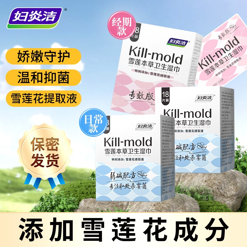 妇炎洁湿纸巾女性专用房事私处清洁护理抑霉菌卫生湿巾便携温和L