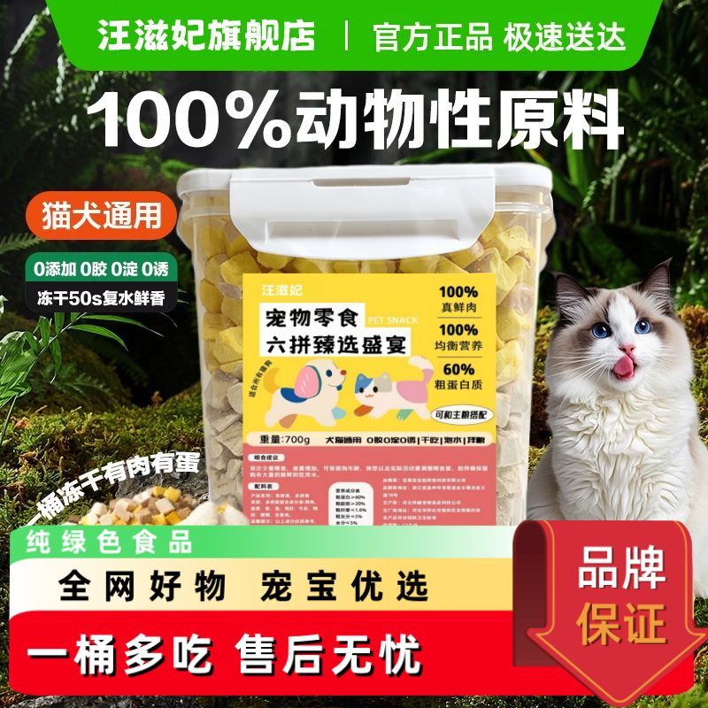 汪滋妃冻干鸡肉粒猫咪零食冻干猫零食鸡胸肉犬狗零食营养冻干猫粮