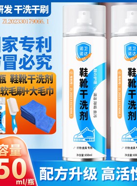 拍1发4【诺卫诺达】鞋靴干洗剂清洁泡泡 清洁泡沫 小白鞋清洗剂去