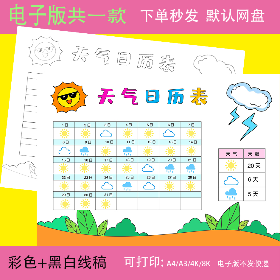 天气日历表寒暑假生活记录小学生黑白涂色线稿表格小报