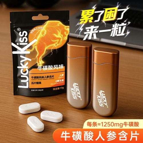 kissport 弹射柑橘VC牛磺酸茶多酚含片无糖清新口气开车犯困~