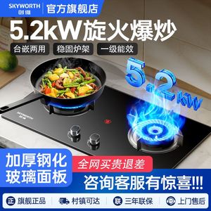 创维嵌入式台式煤气灶双灶家用燃气灶厨房天然气液化气灶猛火炉具