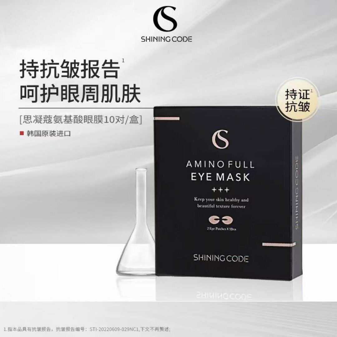 韩国思凝蔻眼膜 氨基酸u型眼膜10对/盒*3
