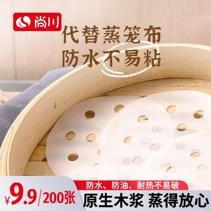 尚川一次性蒸笼纸家用蒸包子馒头垫纸不粘空气炸锅硅油纸垫,厨房/烹饪用具,厨房清洁/工具套装,淘宝优惠券,粉丝福利购,淘宝优惠卷