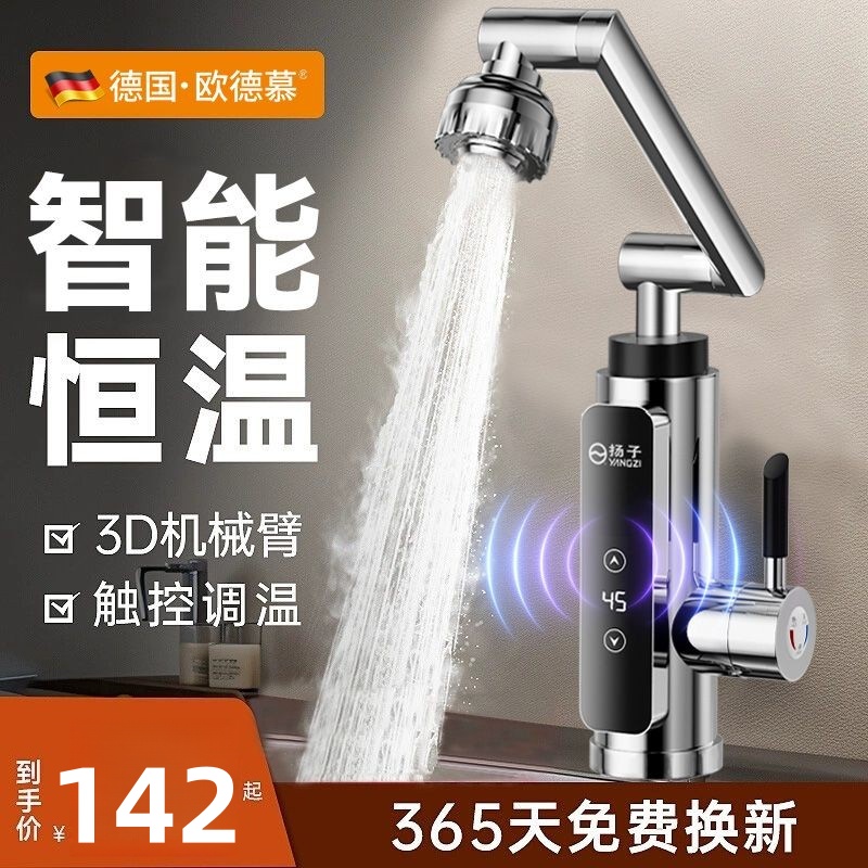 扬子热式电热水龙头恒温自来水速热快速电加热家用过水热水器厨房
