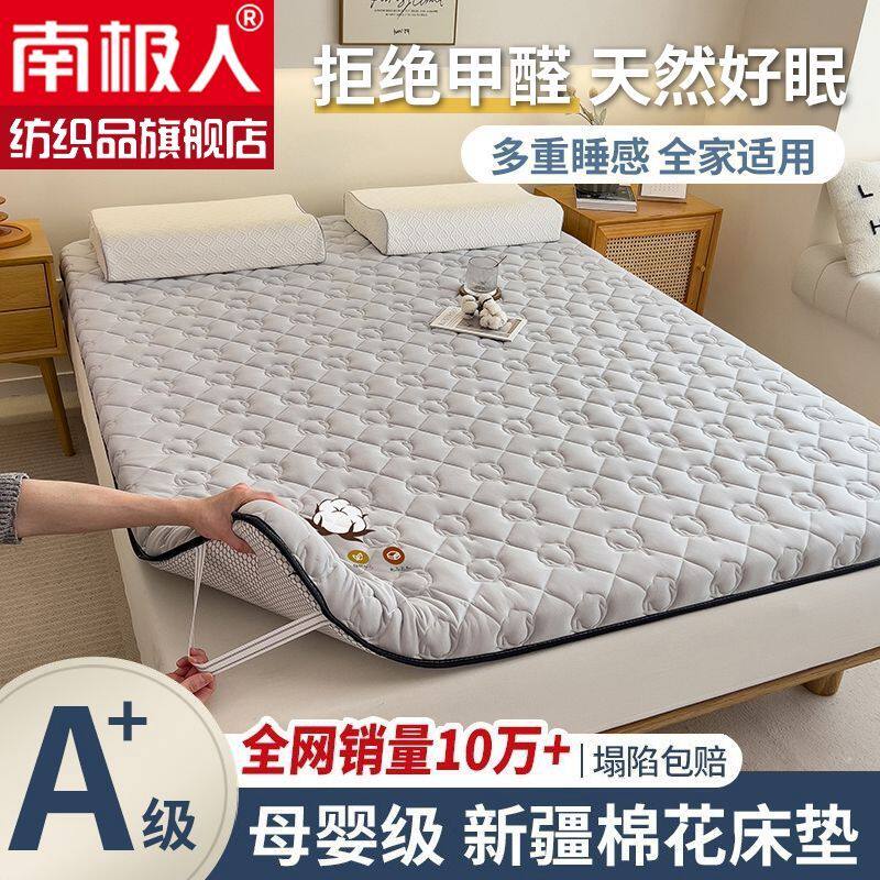 南极人棉花床垫床护垫家用卧室软垫防滑加厚榻榻米垫四季通用床褥