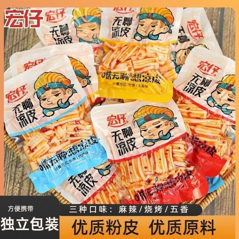 宏仔无聊凉皮辣条水晶凉皮魔芋爽怀旧零食独立包装五香烧烤麻辣