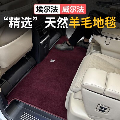 24款埃尔法羊毛脚垫威尔法中排羊绒全包松弛感地毯30系内饰地板