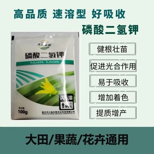 速溶磷酸二氢钾叶面肥通用型磷钾肥家用养花草种菜果树