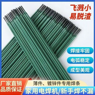 2025新款绿皮薄铁皮专用焊条焊接镀锌管焊锡丝角铁电焊机焊条家用