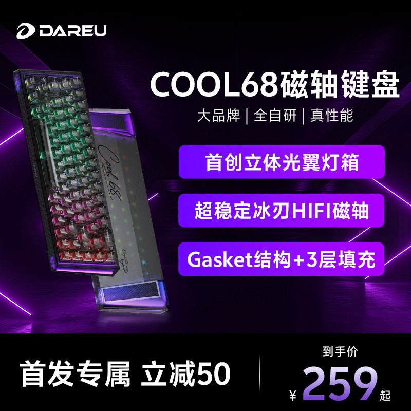 【首创光翼灯箱】DAREU/达尔优 Cool68 磁轴键盘 混轴客制化