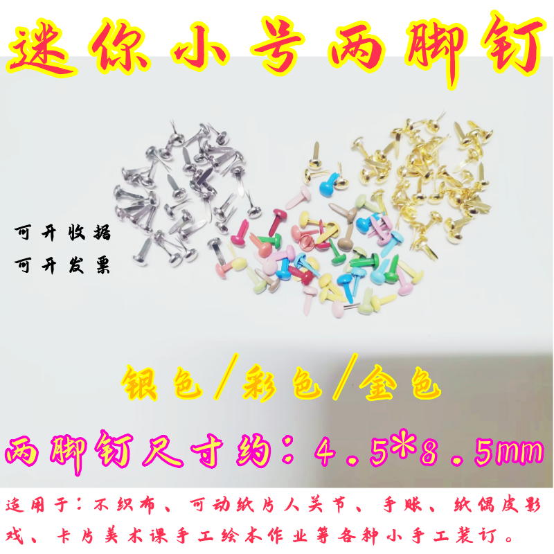 儿童手工两脚钉不织布手工手账diy可动纸片人卡片美术课绘本作业