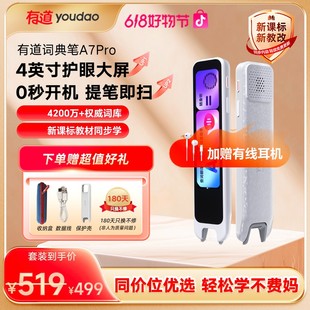 有道词典笔A7Pro英语词典笔智能扫读笔中英文初高中DR