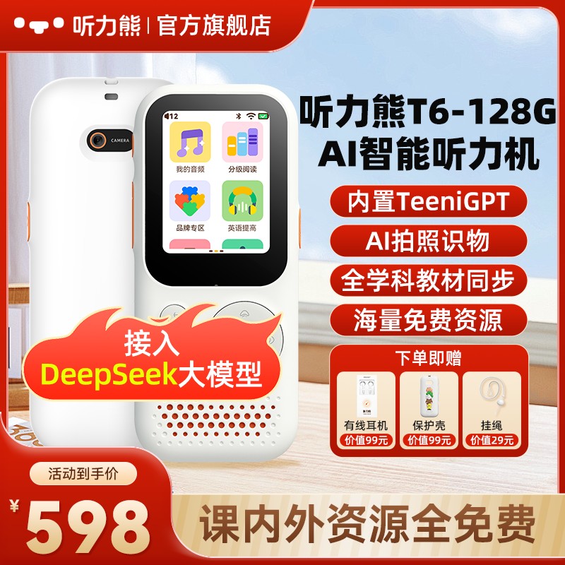 听力熊t6听力学习机128G 接入deepseek英语播放器小初高学生专用