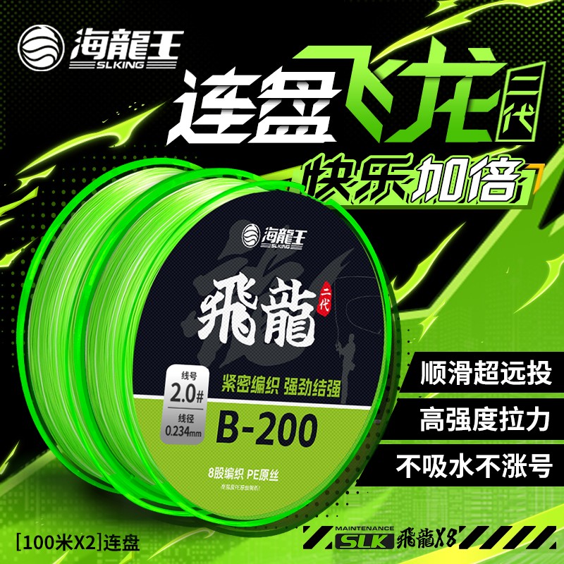 海龙王飞龙二代8编pe线路亚竞技耐磨远投线专用双连盘顺滑拉力大