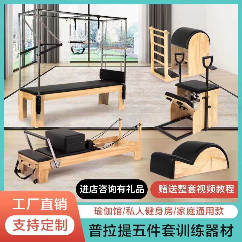 普拉提大器械五件套核心床梯桶稳踏椅私教家用瑜伽馆商用健身家用