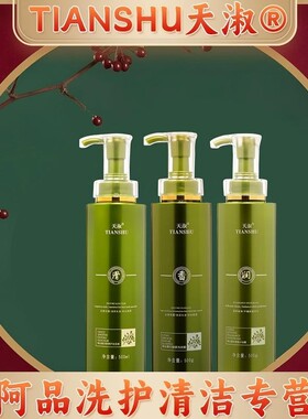 TIANSHU/天淑草谷箐华草本香滑顺洗发护发香氛三件套套装 1010