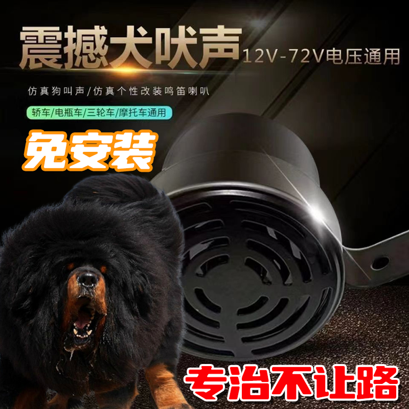 狗叫声汽车喇叭超大声电动车摩托车自行车三轮车报警器免安装鸣笛