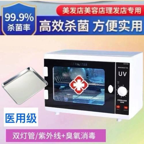 紫外线消毒柜口腔牙科针灸美甲美容理发耳钉拔罐等神器高效杀菌