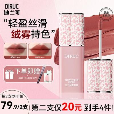 DIRUC唇霜雾面哑光口红彩粉唇泥唇彩显白不易沾丝绒唇釉官方正品