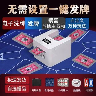 打牌神器发扑克牌机自动发牌器三四人斗地主掼蛋洗牌发牌一体机