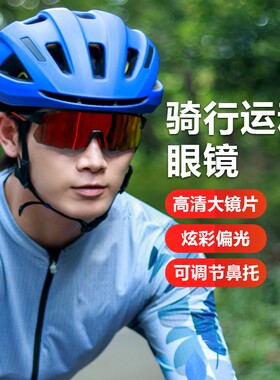 PREU炫彩运动高清眼镜户外运动风镜夏墨镜骑行徒步防尘护目镜登山