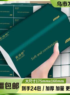 【新疆包邮 乌市发货】24大包抽纸160175家用加厚干湿两用面巾纸