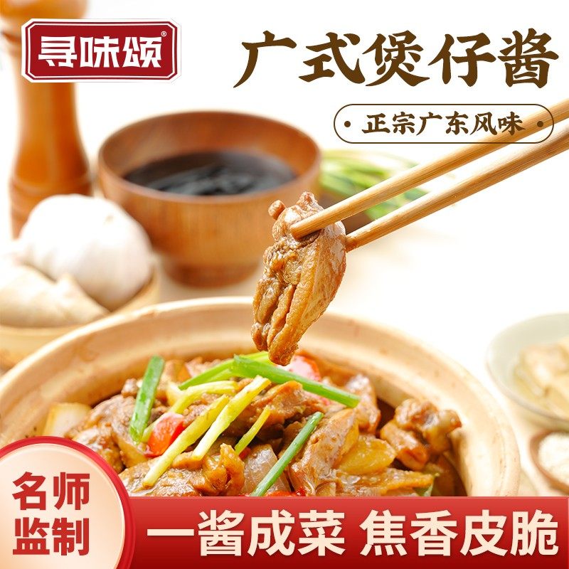 寻味颂广式煲仔酱60g啫啫鸡排骨大肠调味料啫啫煲腌制酱黄焖烧汁,粮油调味/速食/干货/烘焙,复合调味汁/冷泡汁/糟卤类,淘宝优惠券,粉丝福利购,淘宝优惠卷