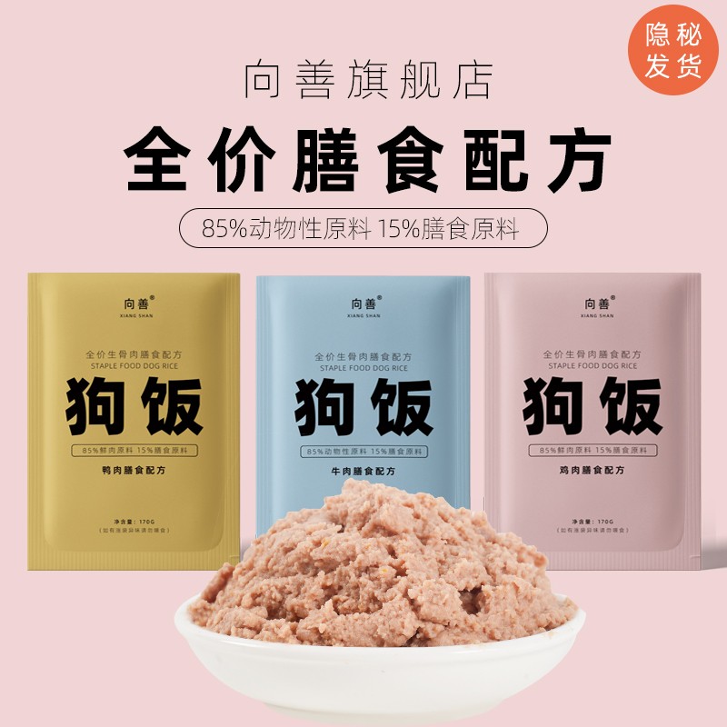 【大型犬】向善慕斯狗粮挑食泪痕鸭肉梨泥狗狗生骨肉成犬拌主粮狗