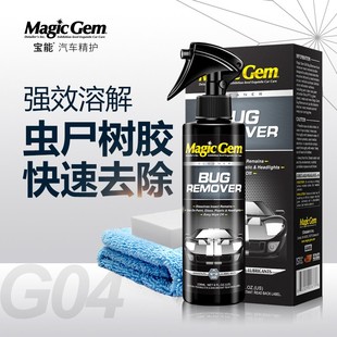 全车外部通用 魔力虫胶虫尸树胶溶解去除剂强效无痕