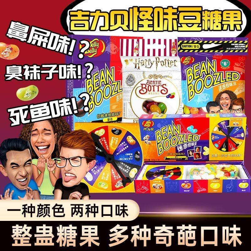 哈利波特怪味豆吉力贝整蛊恶搞迷惑魔法大转盘食玩糖果愚人节零食