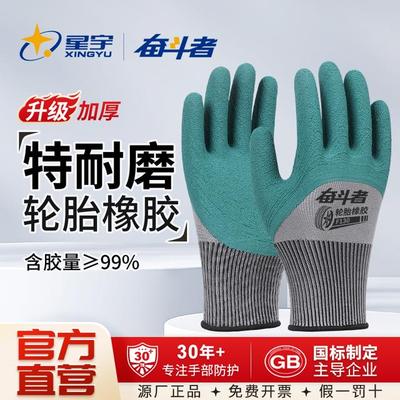 星宇轮胎胶劳保手套贴合防滑不臭手钢筋木工瓦工架子工耐用