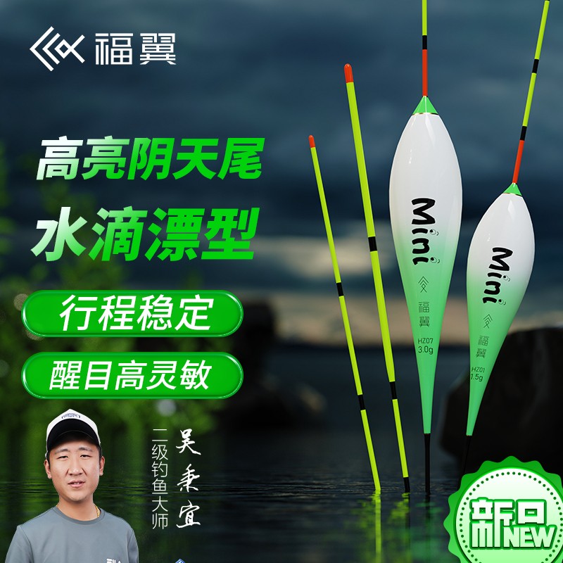 福翼HZ阴天尾浮漂高灵敏加粗醒目浮漂冬季轻口弱口抗风浪走水鱼漂