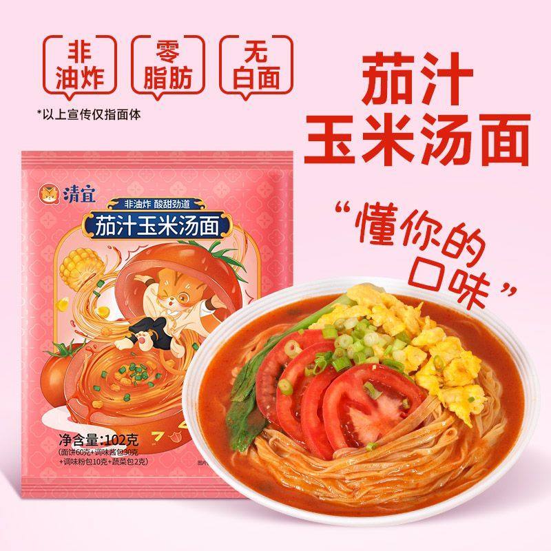 茄汁玉米面番茄鸡蛋方便面0脂肪非油炸面饼代餐饱腹速食方便宿舍