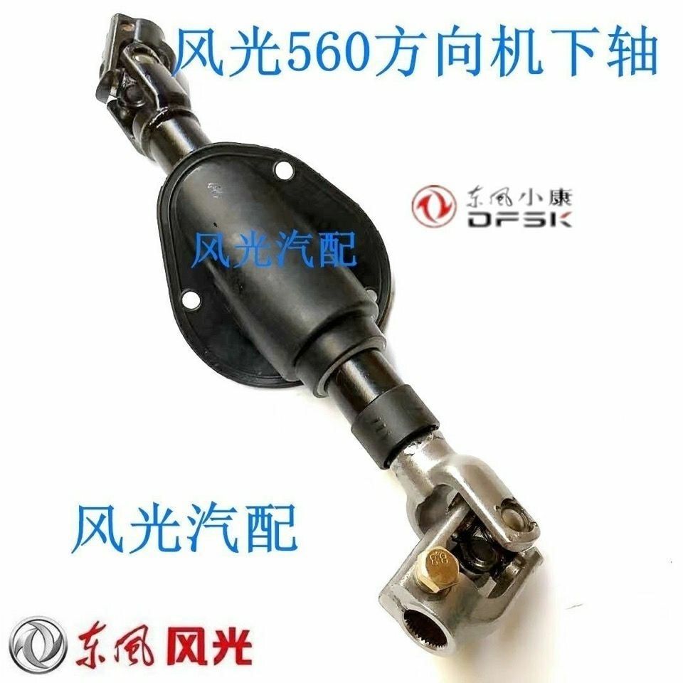 东风风光560 S560方向机下轴 转向下轴 方向机十字轴连接轴万向节