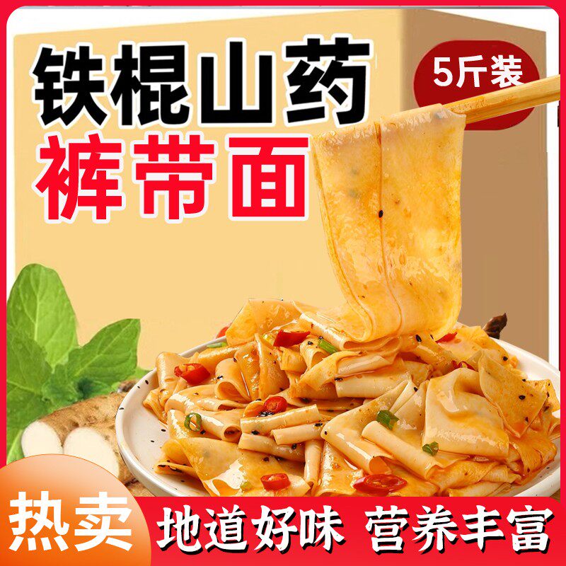 铁棍山药裤带面5斤装陕西特产粗粮细作劲道爽滑手工面美食 味正香