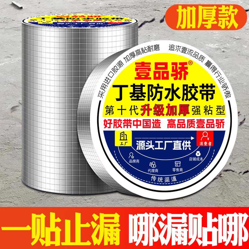 加厚铝箔丁基胶带密封卷材自粘胶条胶带屋顶裂缝补漏耐磨耐高温