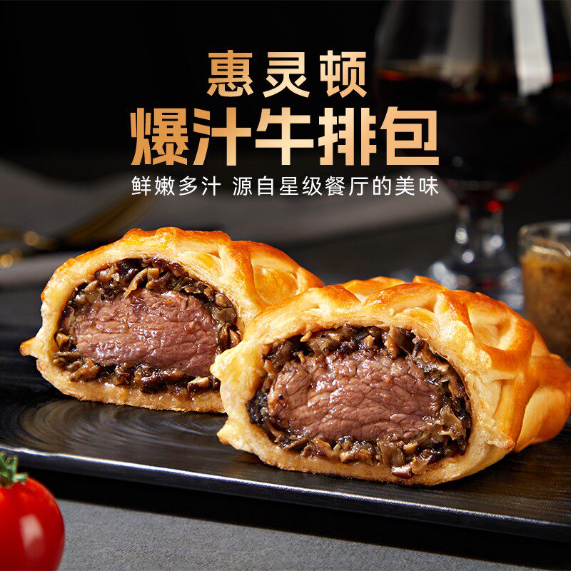 回头客惠灵顿牛排包黑胡椒鲜嫩牛肉 黑松露风味牛排堡加热即食