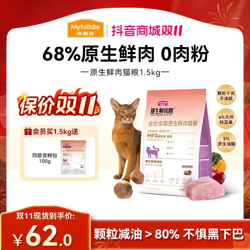 【保价双11】麦富迪原生鲜肉猫粮 鲜肉0肉粉鸽肉营养猫粮不惧黑下