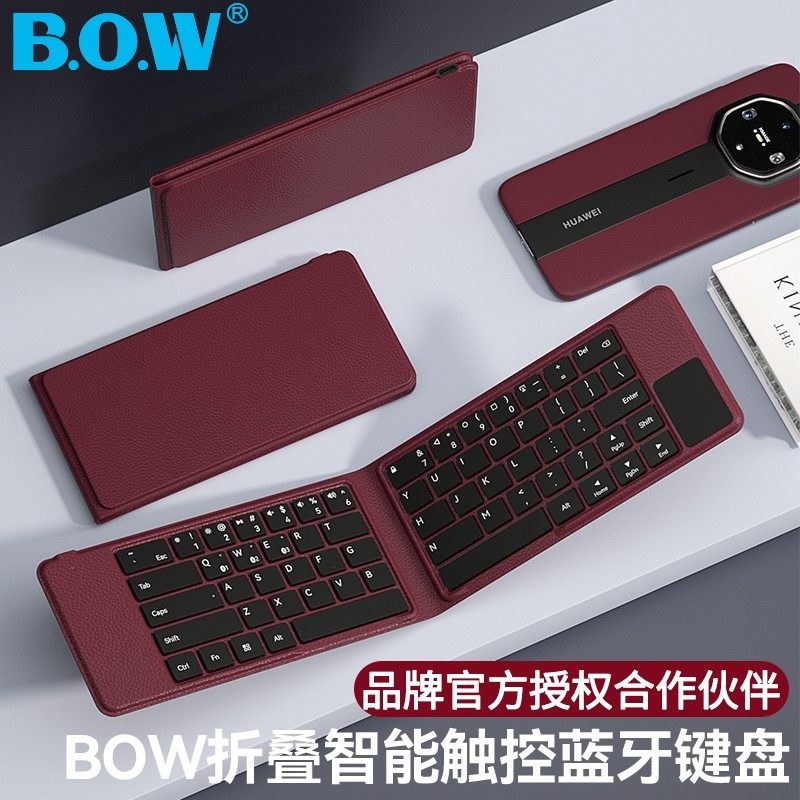 B.O.W【授权】HUAWEIMateXT折叠智能触控蓝牙键盘m