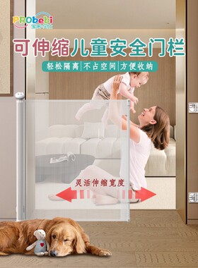 PRObebi楼梯护栏儿童安全门可伸缩宠物围栏可移动折叠免打孔家用