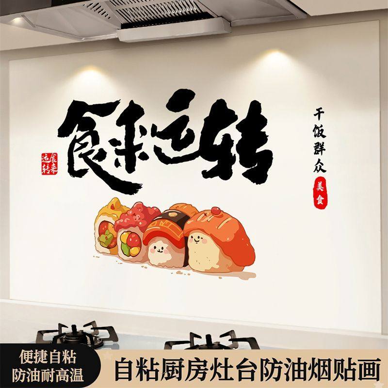 厨房防油壁画贴纸防水耐高温加厚油烟机灶台墙壁墙纸,家居饰品,软装墙贴,淘宝优惠券,粉丝福利购,淘宝优惠卷