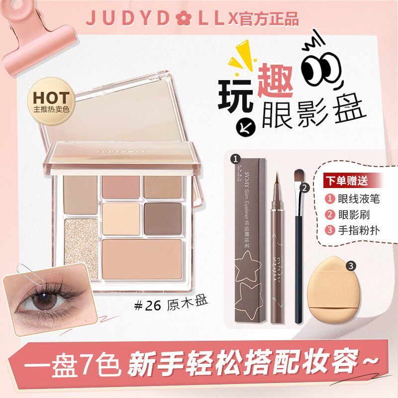 【买一发四】橘朵七色眼影盘玩趣七巧板大地色四色盘高光修容盘推