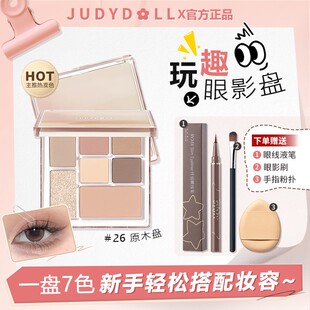 【买一发四】橘朵七色眼影盘玩趣七巧板大地色四色盘高光修容盘推