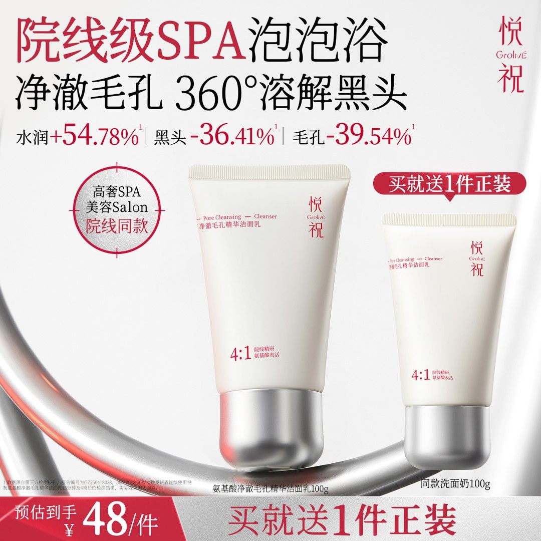 春节不打烊Grolive悦祝氨基酸洗面奶深层清洁毛孔洗卸温和洁面