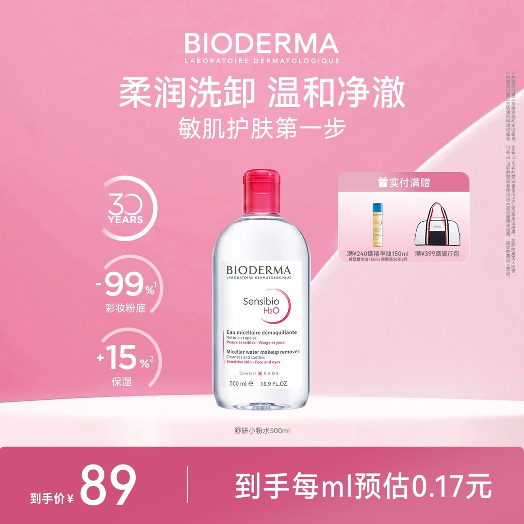 贝德玛舒妍卸妆水500ml*1多效洁肤液敏肌温和养肤清洁 ZB