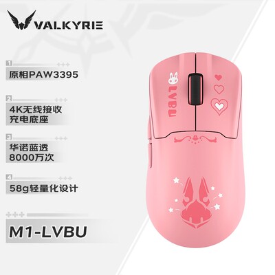 VALKYRIE/瓦尔基里M1三模鼠标3395传感器 无线充电底座 58g轻量化