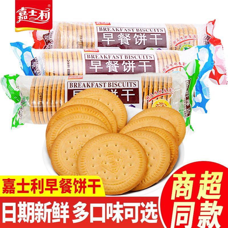 嘉士利早餐饼干167g代餐红枣牛奶原味甜薄脆饼干网红休闲零食小吃