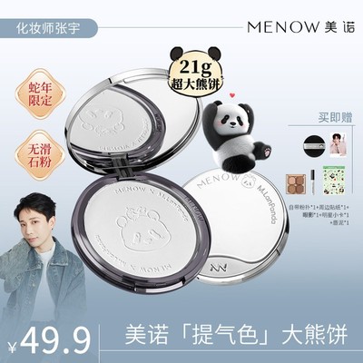 张宇老师专属 美诺萌兰哒哒饼21g柔雾遮瑕粉饼控油定妆防水